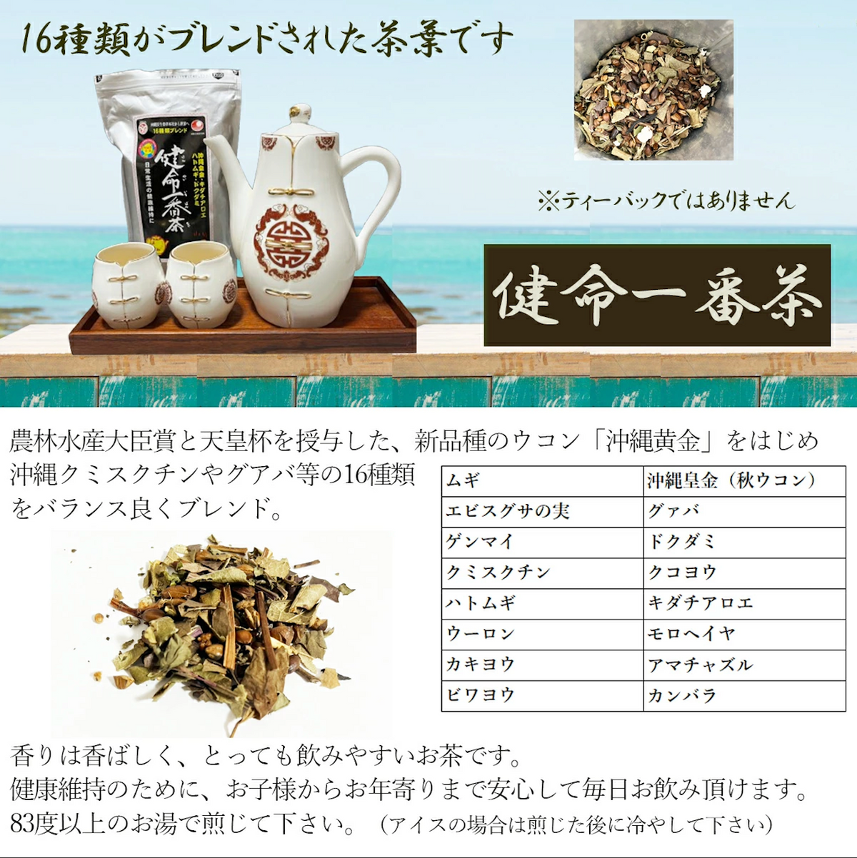 県命一番茶 沖縄の薬草茶