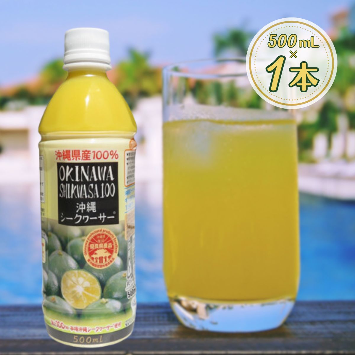 Okinawa 100% Shikuwasa Juice 500ml