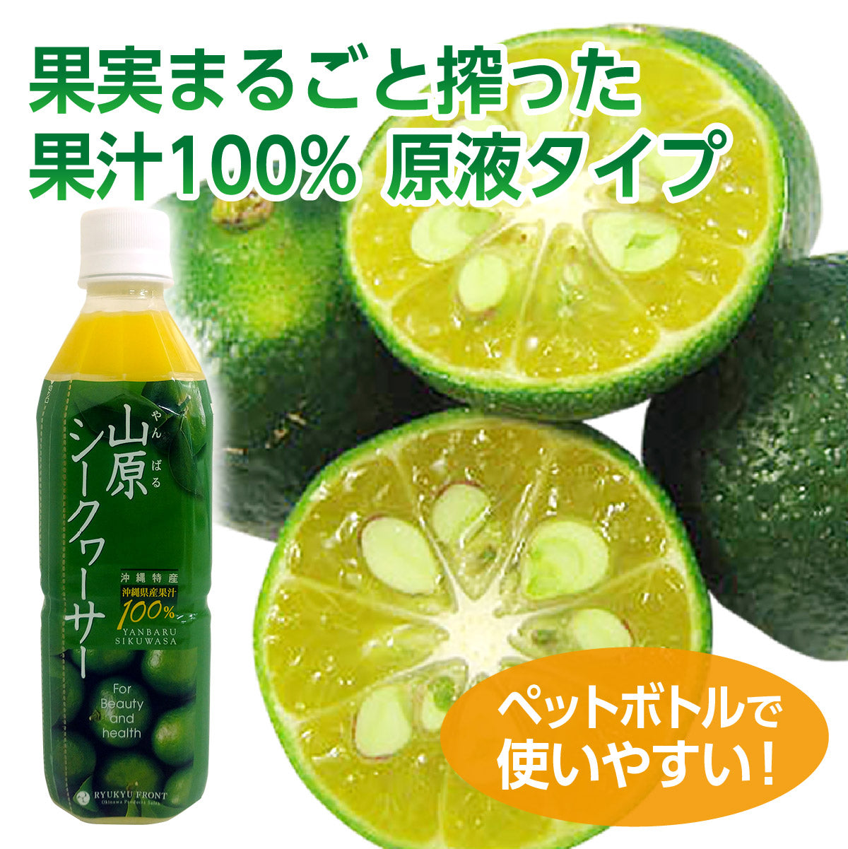 Yanbaru Okinawa 100% Shikuwasa Juice 500ml