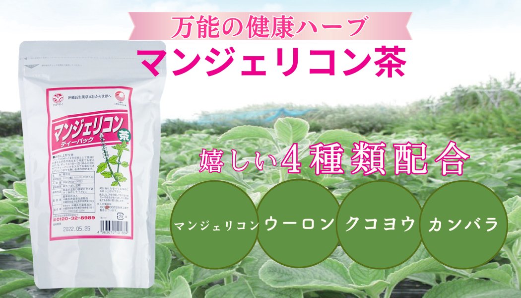 Mangerikon Tea Blend