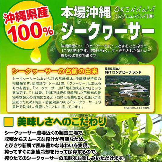 Okinawa 100% Shikuwasa Juice 500ml
