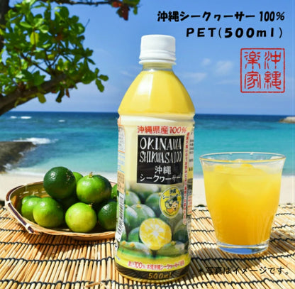Okinawa 100% Shikuwasa Juice 500ml