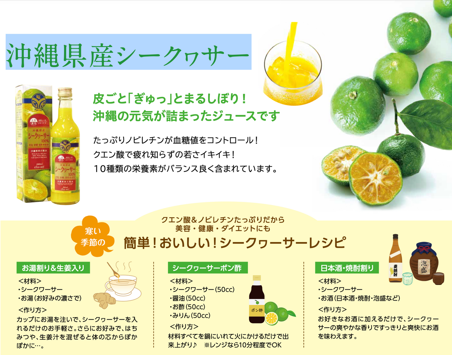 100% Okinawan Shikuwasa Juice (360ml)
