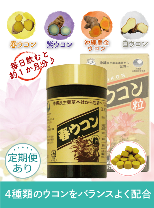 Spring Ukon – Okinawan Turmeric Tablets (1000 Tablets)