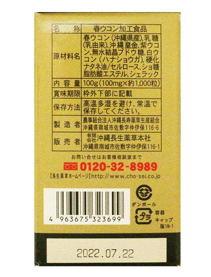 Spring Ukon – Okinawan Turmeric Tablets (1000 Tablets)