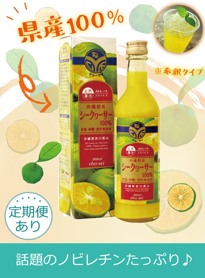 100% Okinawan Shikuwasa Juice (360ml)