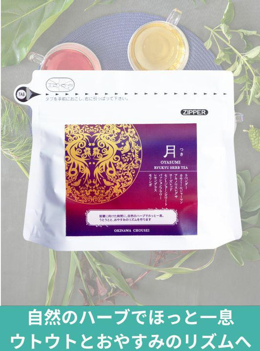 Ryukyu Herbal Tea Blend Tsuki