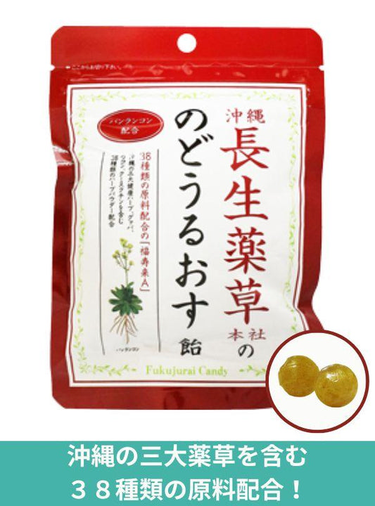 Throat Soothing Candy – Okinawan Herbal Lozenges